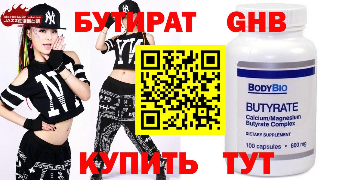 Кострома  Бутират бутик  Вход с VPN 