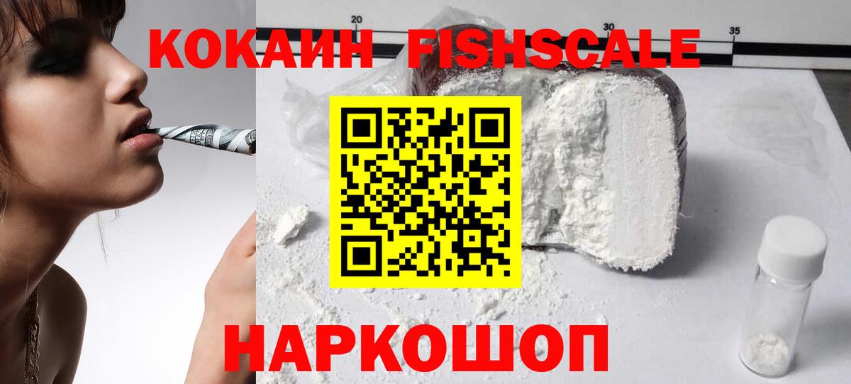 COCAIN Перу  Cocaine FishScale  Кострома  Вход с VPN 